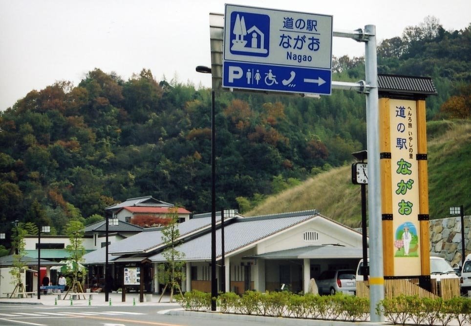 道の駅「ながお」｜スポット・体験｜香川県観光協会公式サイト うどん県旅ネット