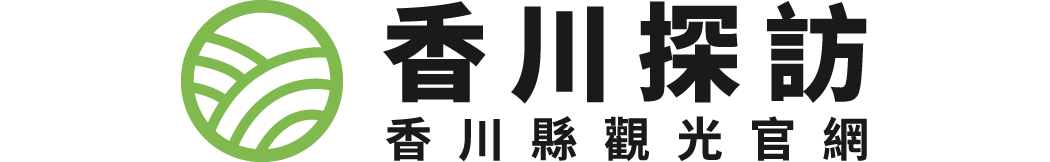 香川探訪 - 香川縣觀光官網 -