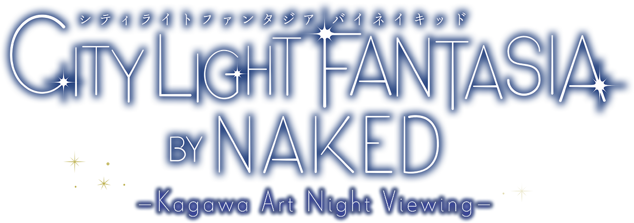 CITY LIGHT FANTASIA BY NAKED - Kagawa Art Night Viewing -