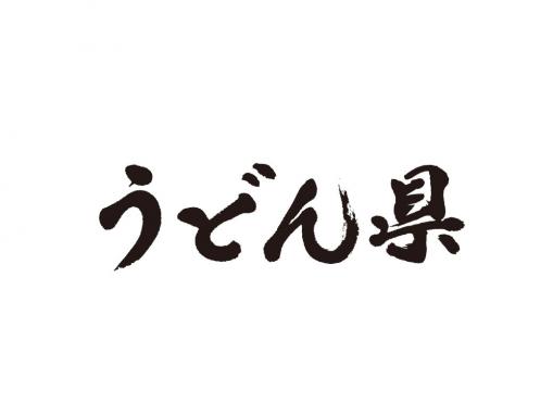 udon-ken calligraphy horizontal writing