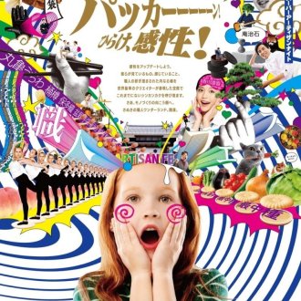 「SANUKI ReMIX３」11月3日（金・祝）～11月12日（日）まで玉藻公園で開催！
