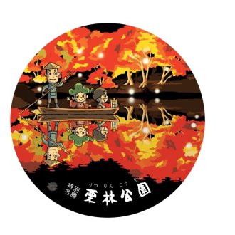 栗林公園スタンプラリーのプレゼントが秋の特別バージョンに！