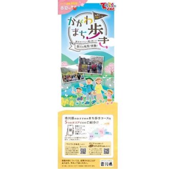 てくてくさぬき２０２５春夏号発行しました。