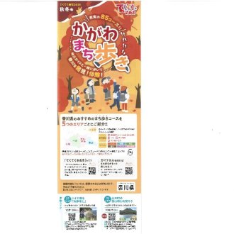 てくてくさぬき２０２5秋冬号発行しました。