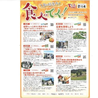 てくてく通信食の特集号発行しました。