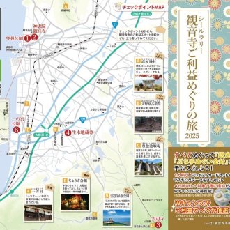 【観音寺市】シールラリー観音寺ご利益巡りの旅2025