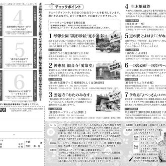 【観音寺市】シールラリー観音寺ご利益巡りの旅2025