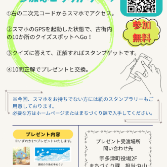 宇多津クイズスタンプラリー開催