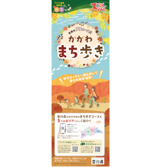 てくてく通信２０２６年秋冬号を発行しました。