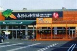 春日水神市場