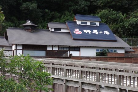 行基の湯