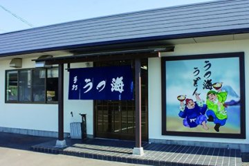 うつ海うどん