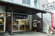 さか枝うどん　本店