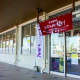 さぬきうどんの駅　綾川
