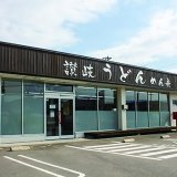讃岐うどん　めん舟