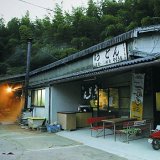 純手打うどん　やまうちうどん