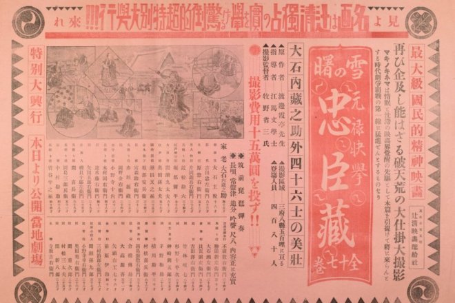 「忠臣蔵」チラシ（香川県立文書館蔵）