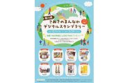 さぬきのまんなかデジタルスタンプラリー