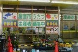 産直市うたづ
