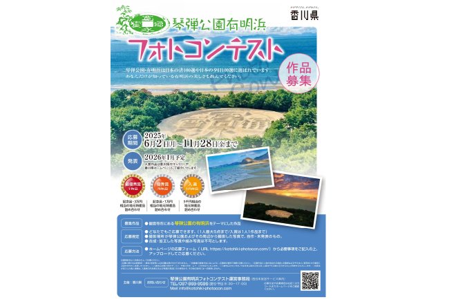 琴弾公園有明浜フォトコンテスト