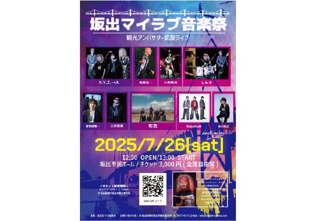 坂出マイラブ音楽祭