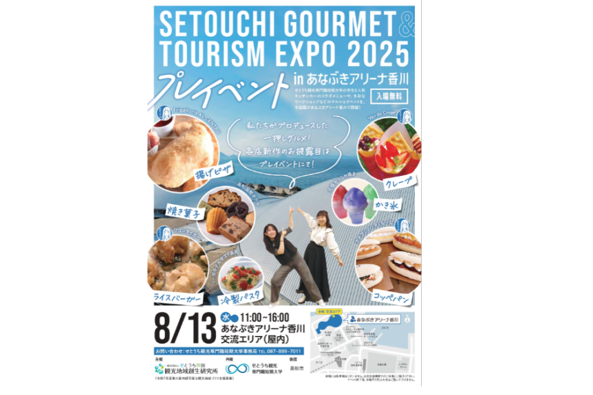 SETOUCHI GOURMET ＆ TOURISM EXPO 2025　プレイベント in あなぶきアリーナ香川