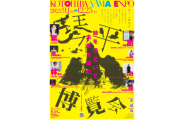 琴平山博覧会