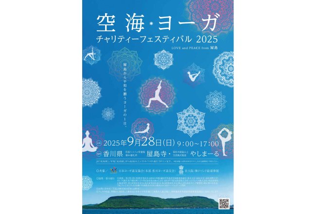 空海・ヨーガチャリティーフェスティバル