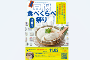 全国豆腐食べくらべ祭り in 香川