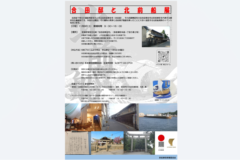 合田邸と北前船展