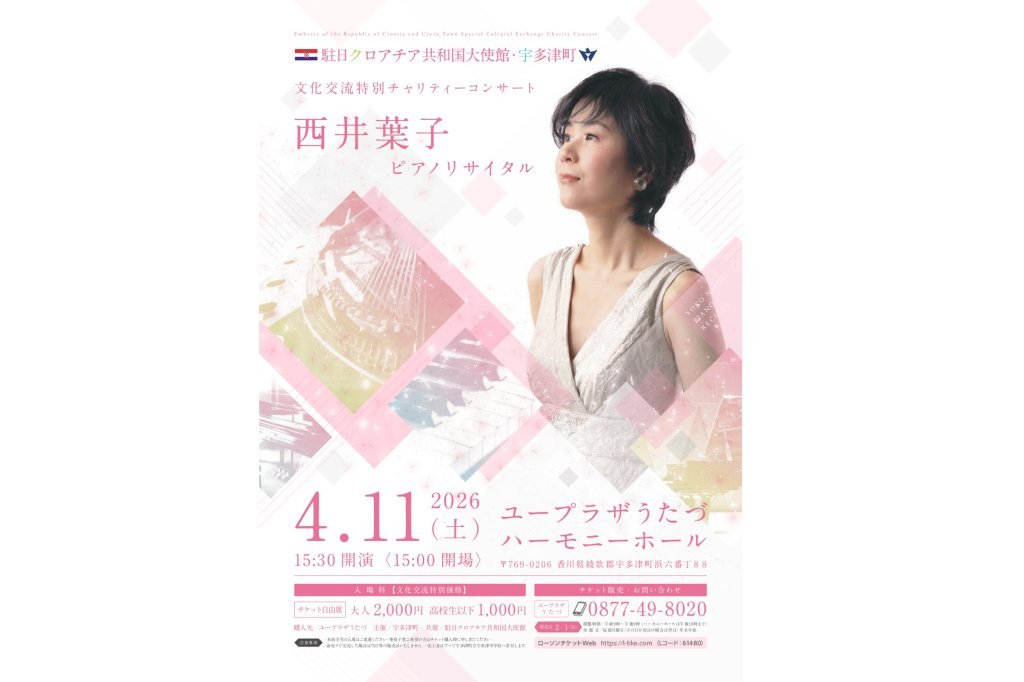 西井葉子ピアノリサイタル