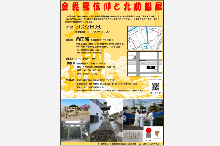 金毘羅信仰と北前船展