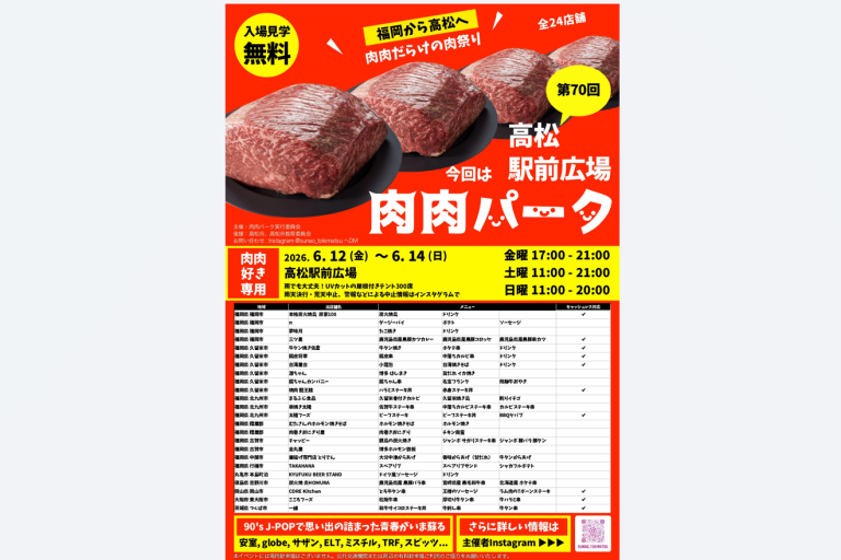 肉肉パーク 高松駅前広場