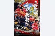 冠纓神社　秋祭り