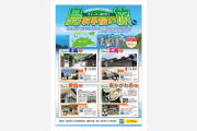 島お手伝い旅