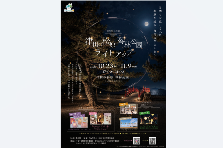 香川県民の日 津田の松原琴林公園ライトアップ