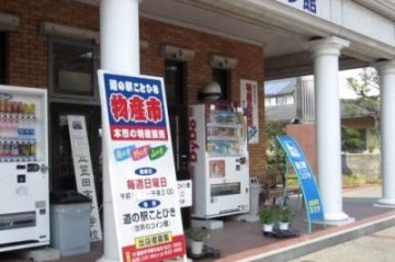 物産市「道の駅・ことひき」