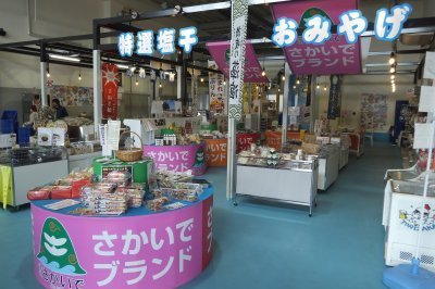 海の幸ふれあい市場