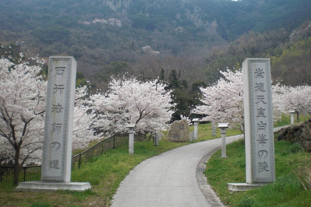 西行法師の道