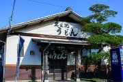 久米池うどん