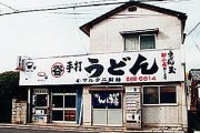 マルタニ製麺