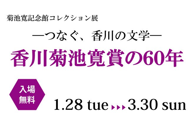 牧野富太郎と菊池寛