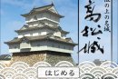 アプリ「VR高松城」でバーチャル高松城を体験！