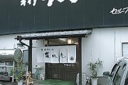 さぬきうどん亀城庵