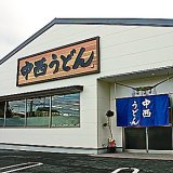 中西うどん