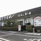 釜あげうどん　長田in香の香