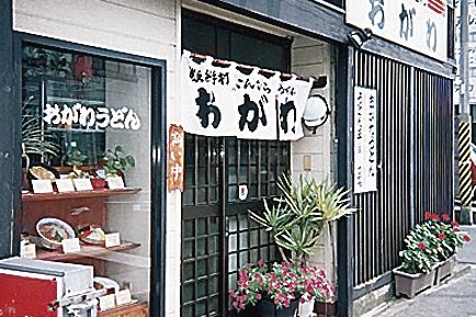 おがわうどん
