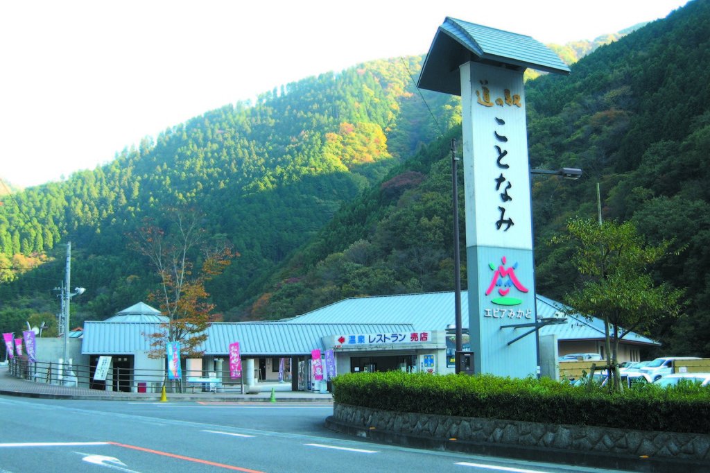 道の駅「ことなみ」