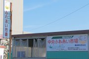 ＪＡ香川県 中央ふれあい市場 古高松店