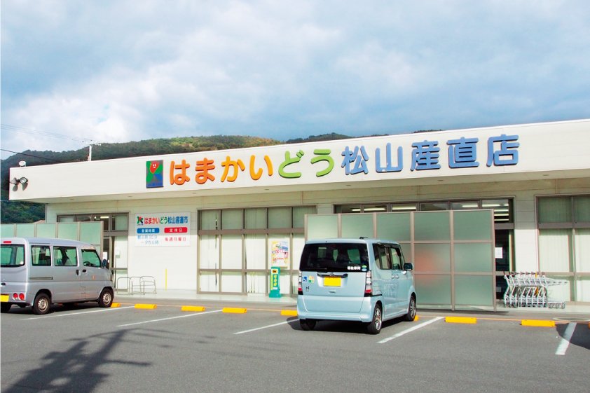 ＪＡ香川県 はまかいどう松山産直店